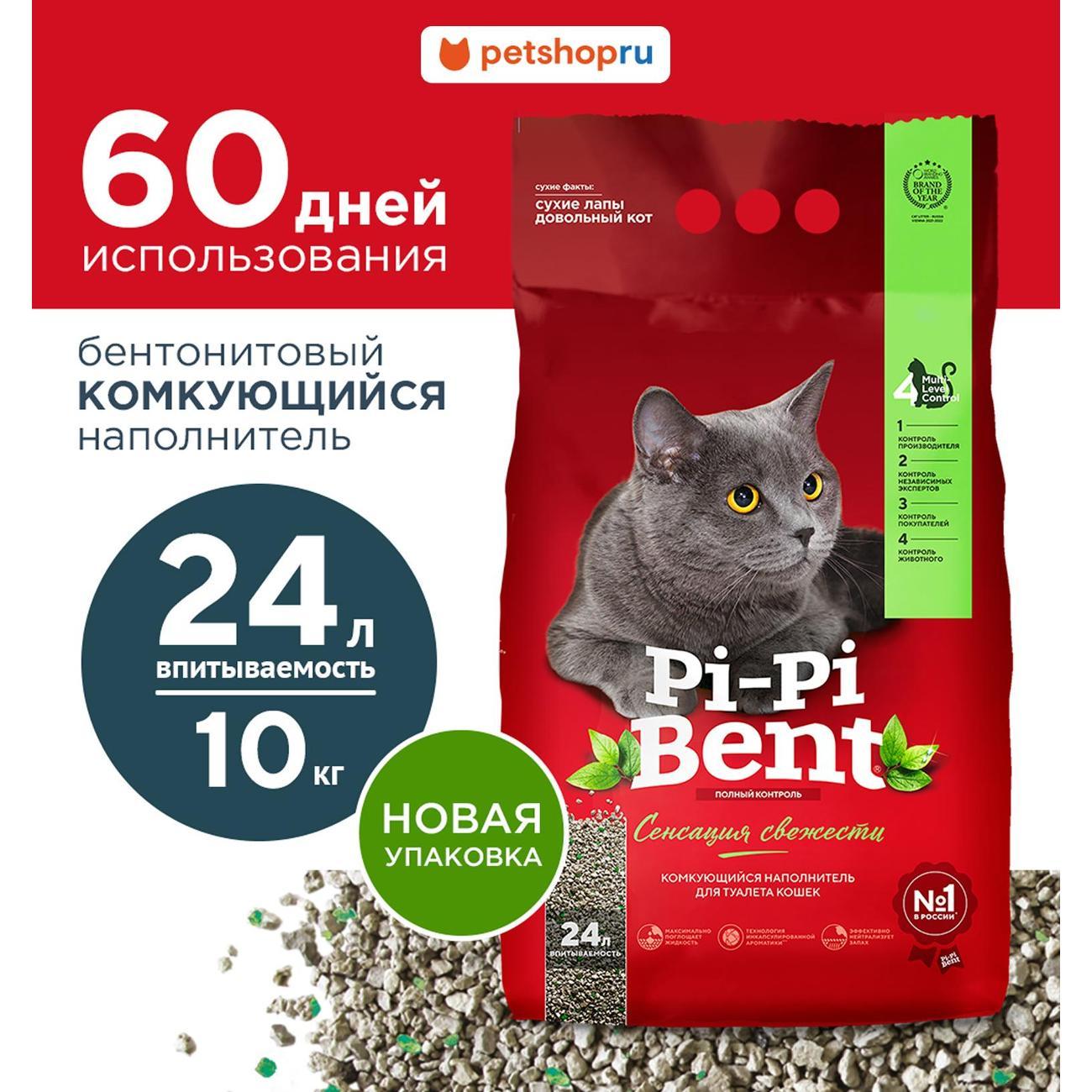 Наполнитель для лотков и клеток Pi-Pi-Bent Сенсация свежести