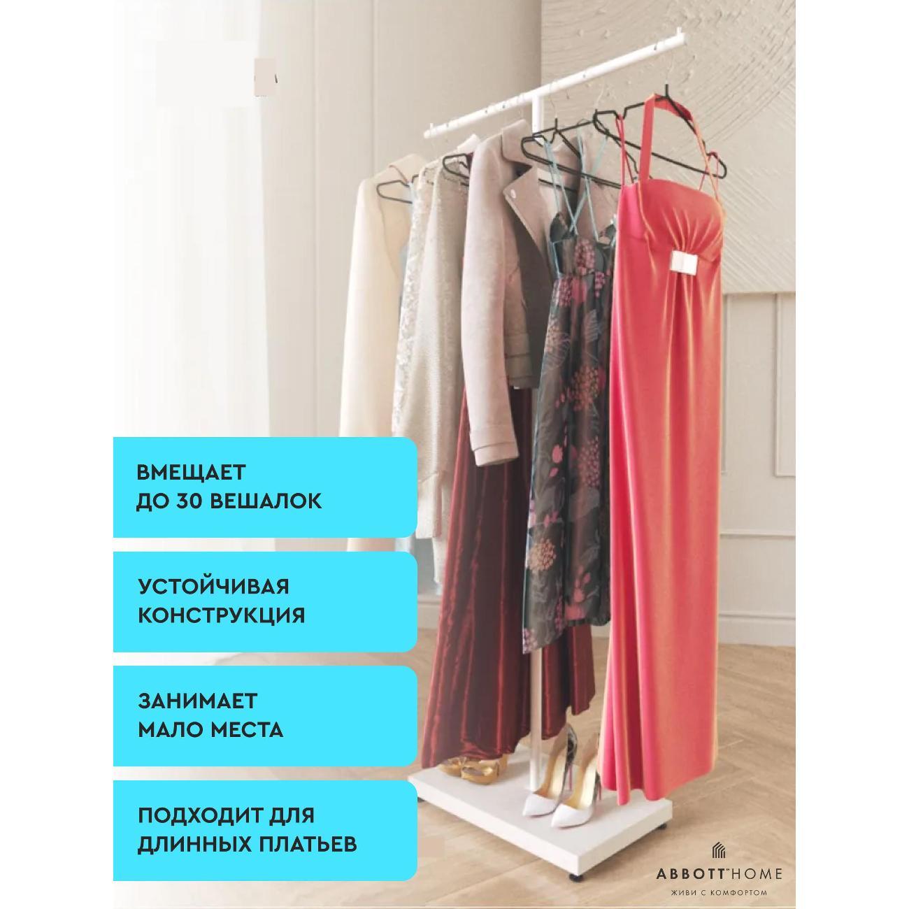 Вешалка напольная ABBOTT HOME Вешалка напольная Тон