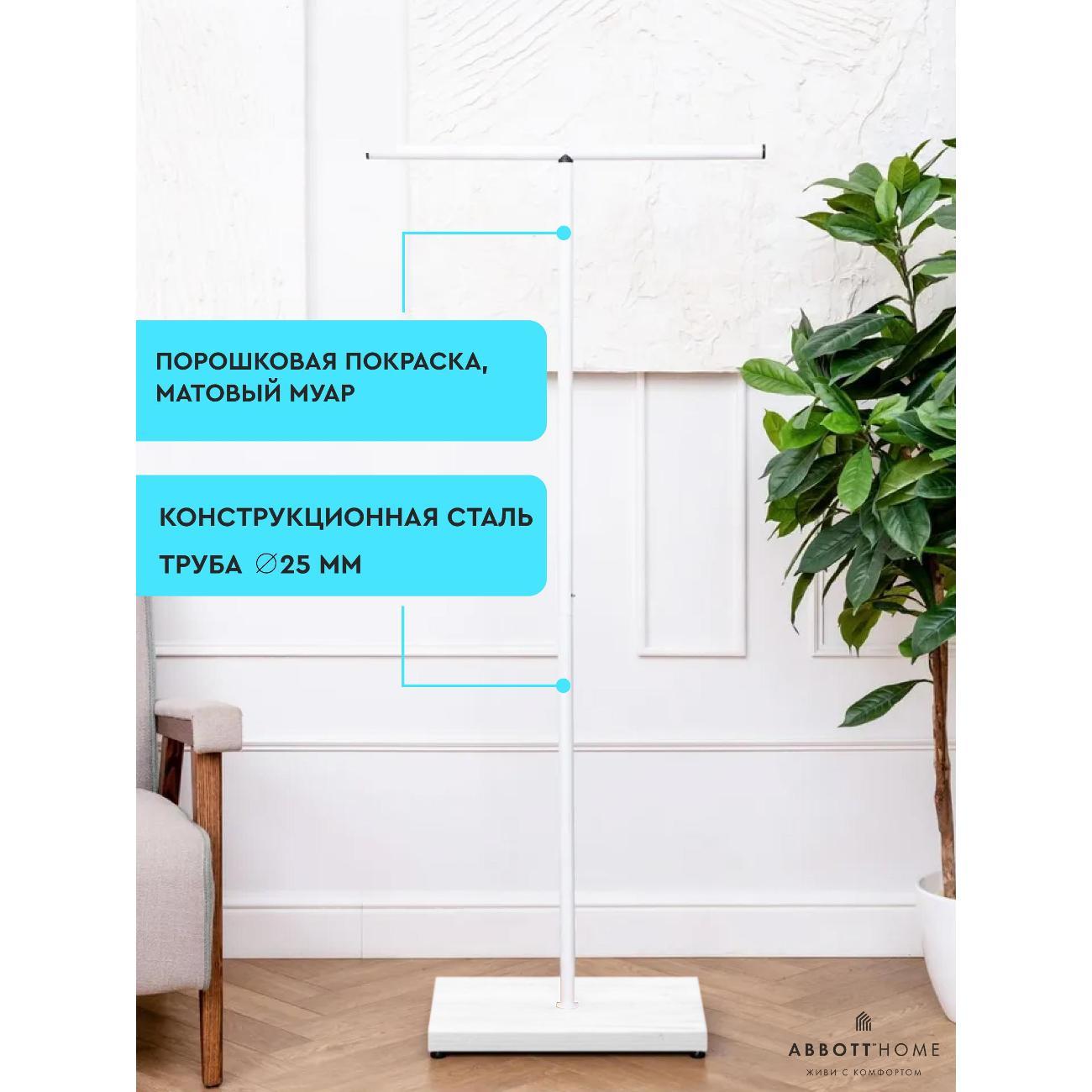 Вешалка напольная ABBOTT HOME Вешалка напольная Тон