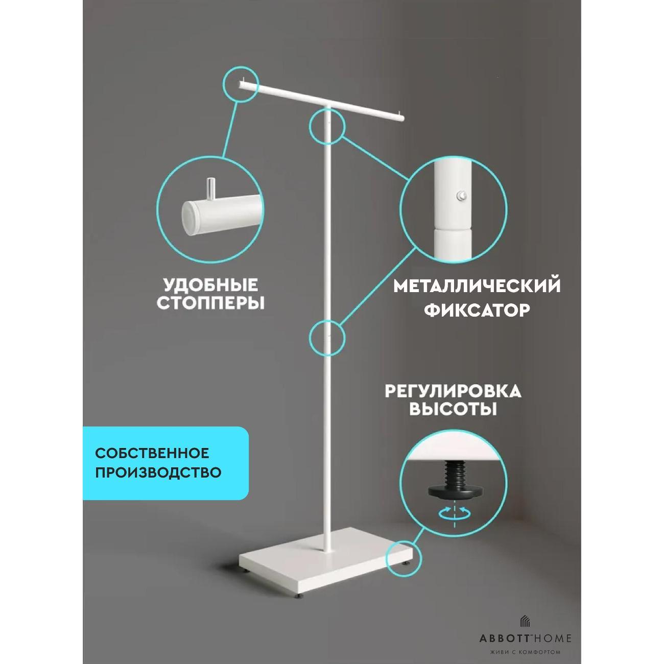 Вешалка напольная ABBOTT HOME Вешалка напольная Тон