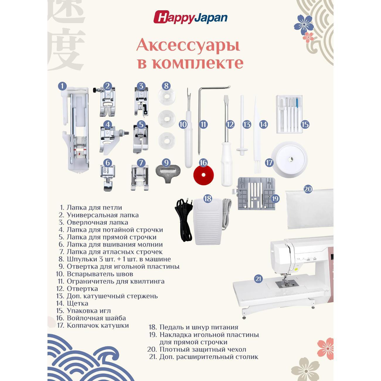 Швейная машина с возможностью подключения вышивального блока. HappyJapan COM-500