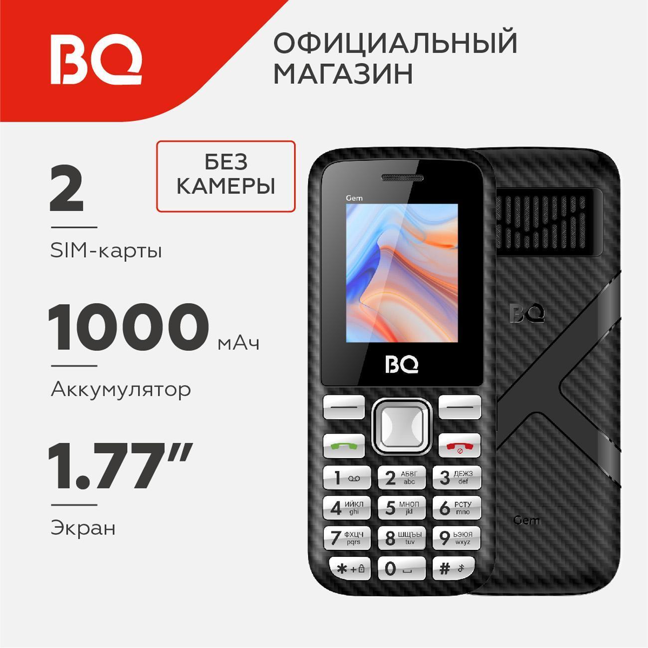 Мобильный телефон BQ 1860 Gem Black (без СЗУ в комплекте)