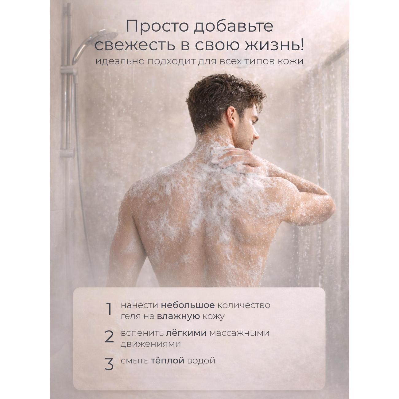 Средство для душа FreshWorks FW104039