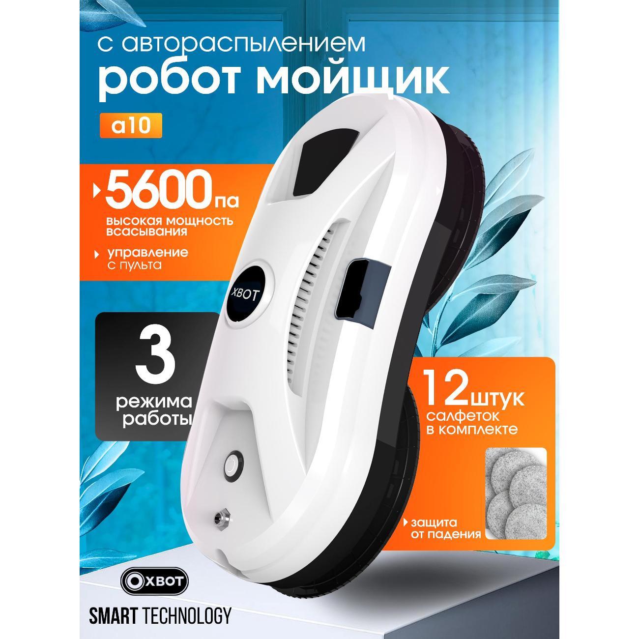 Робот-стеклоочиститель Xbot A10
