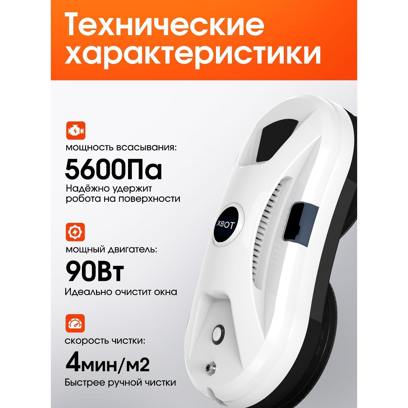 Робот-стеклоочиститель Xbot A10