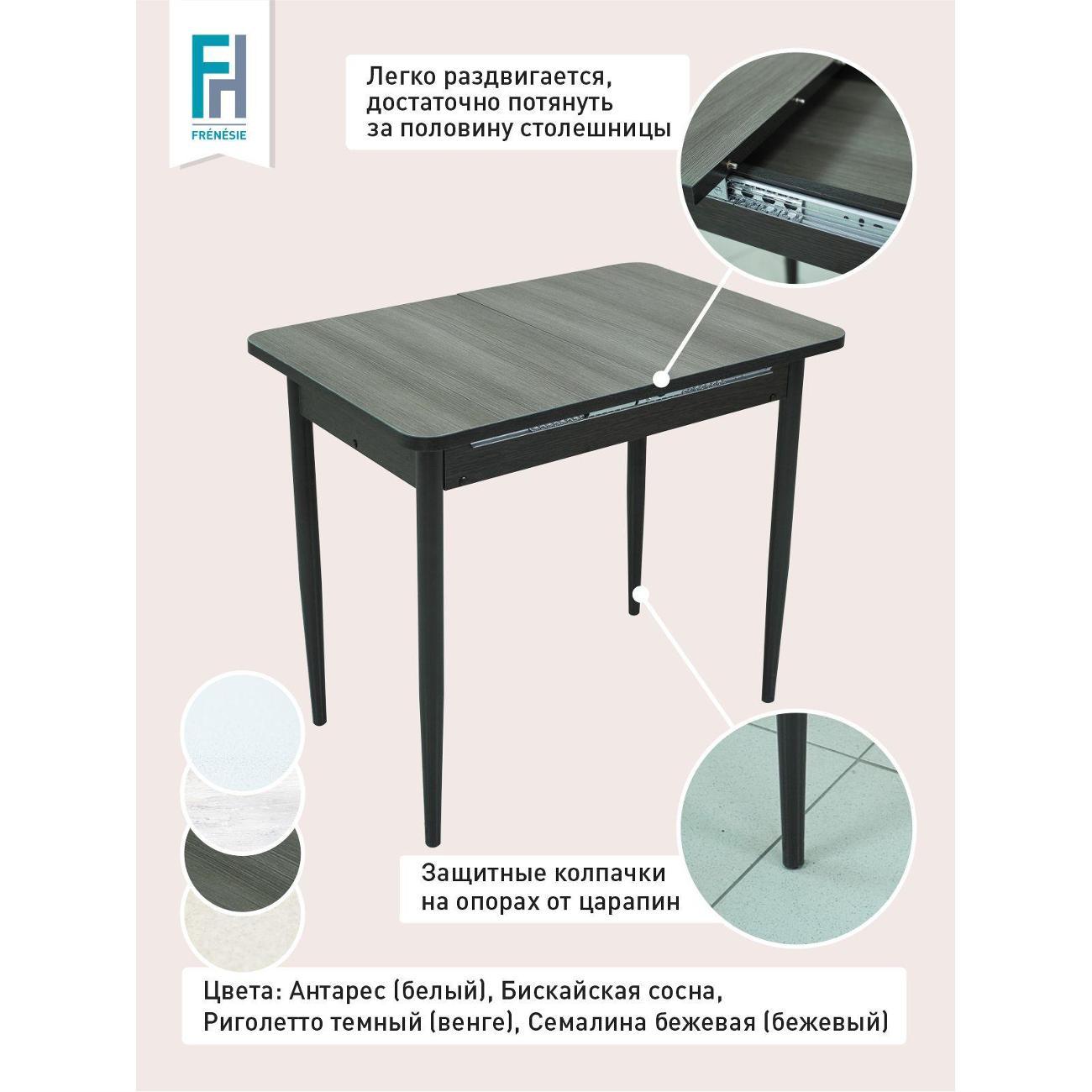 Стол обеденный Frenesie раздвижной Кармен, Риголетто темный венге, опоры металл черные, 86/125х58х75 см.