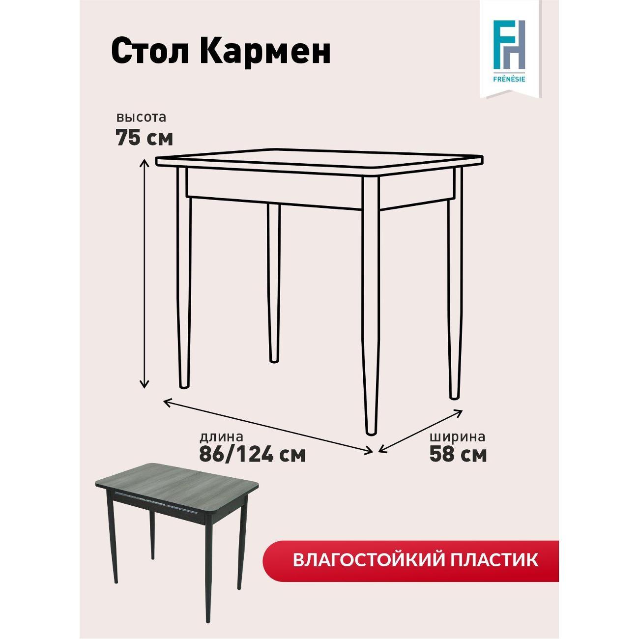 Стол обеденный Frenesie раздвижной Кармен, Риголетто темный венге, опоры металл черные, 86/125х58х75 см.