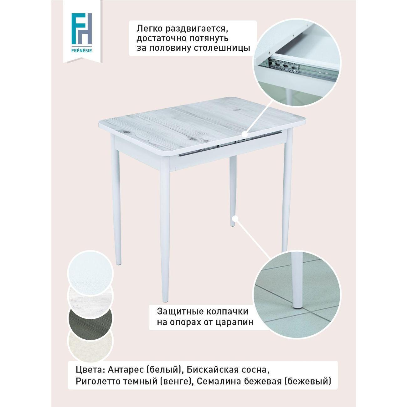 Стол обеденный Frenesie раздвижной Кармен, Бискайская сосна белый, опоры металл белые, 86/125х58х75 см.