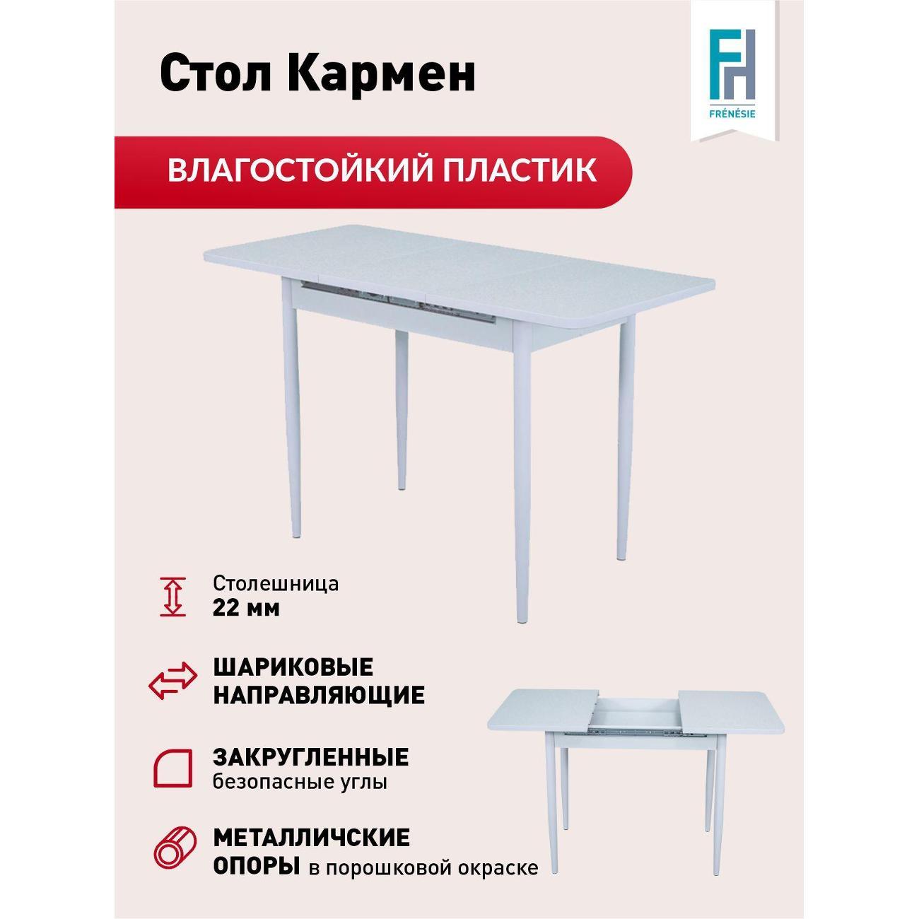 Стол обеденный Frenesie раздвижной Кармен, Семолина бежевая, опоры металл белые, 86/125х58х75 см.