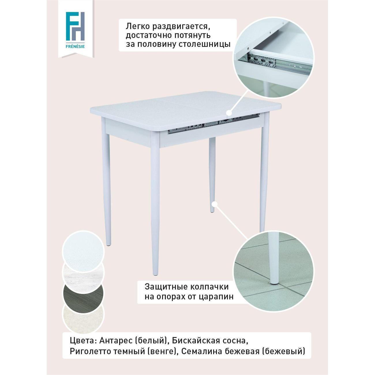 Стол обеденный Frenesie раздвижной Кармен, Семолина бежевая, опоры металл белые, 86/125х58х75 см.
