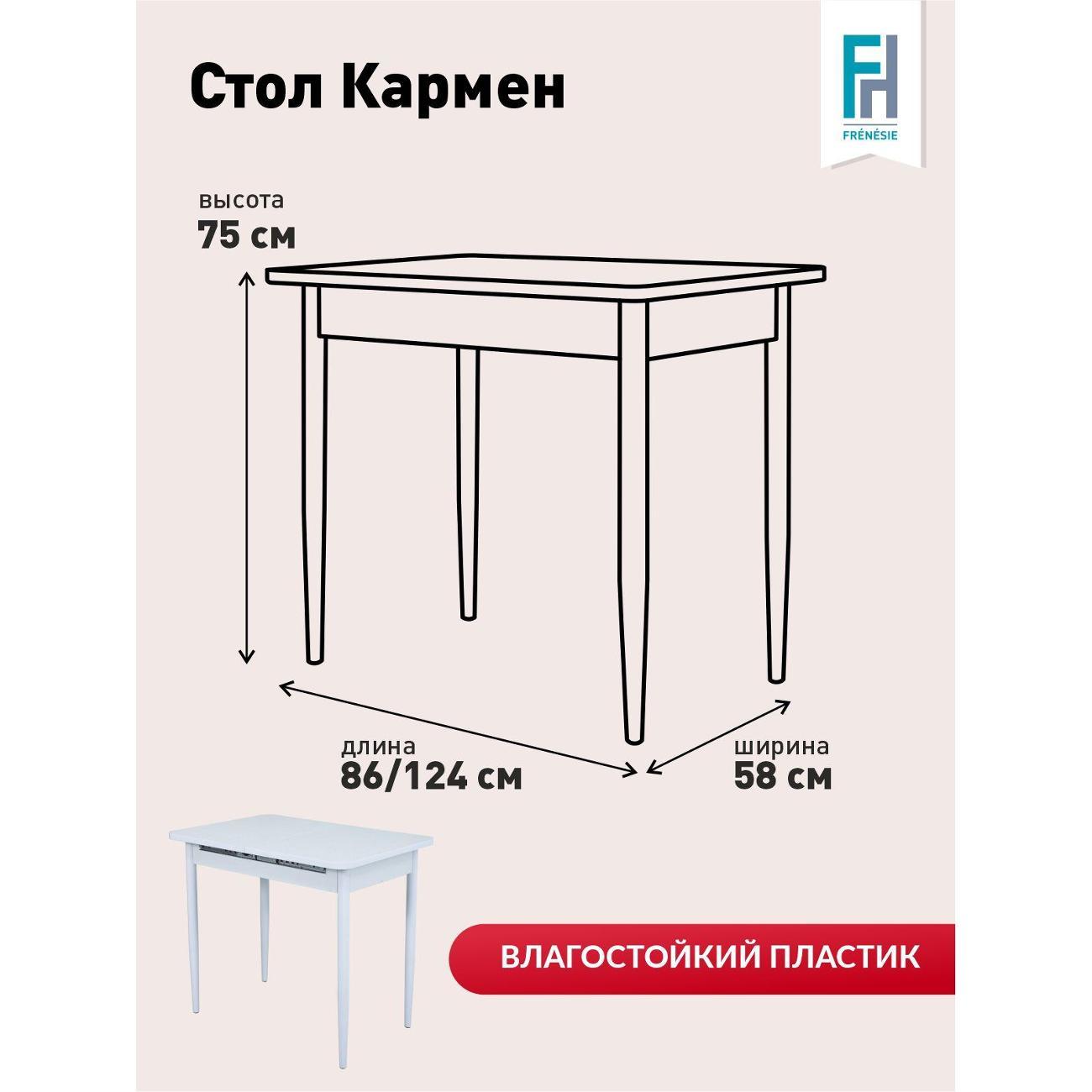 Стол обеденный Frenesie раздвижной Кармен, Семолина бежевая, опоры металл белые, 86/125х58х75 см.