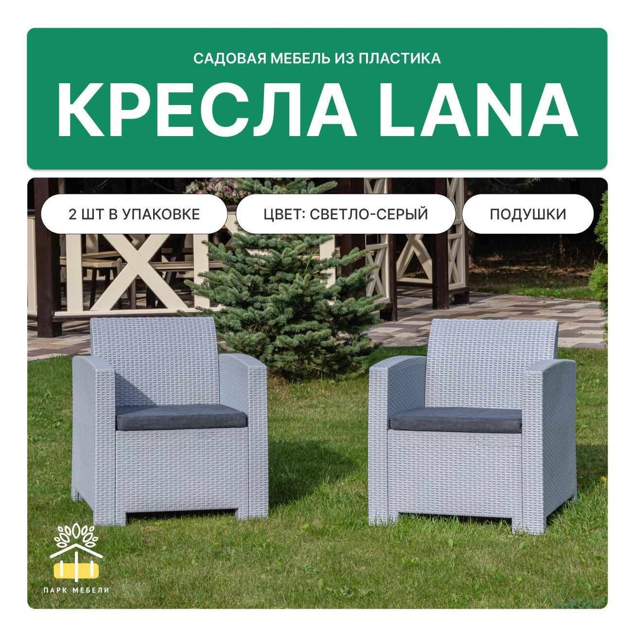 Кресло садовое Royal Family LANA