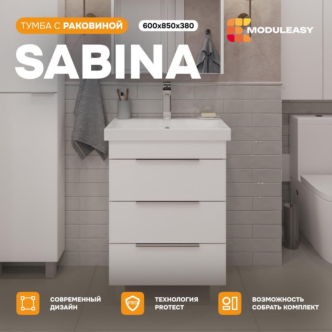 Тумба для ванной MODULEASY Напольная с раковиной SABINA 60х38 см, 3 ящика, цвет Белый Ц0000040911