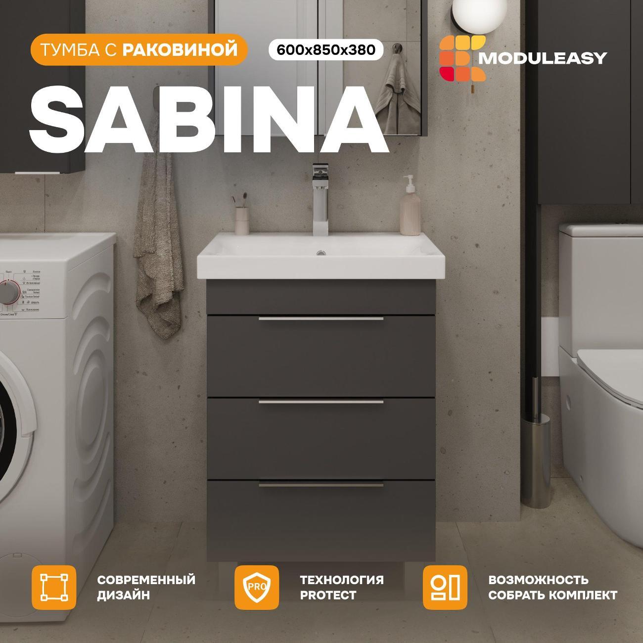 Тумба для ванной MODULEASY Напольная с раковиной SABINA 60х38 см, 3 ящика, цвет Графит Ц0000040910