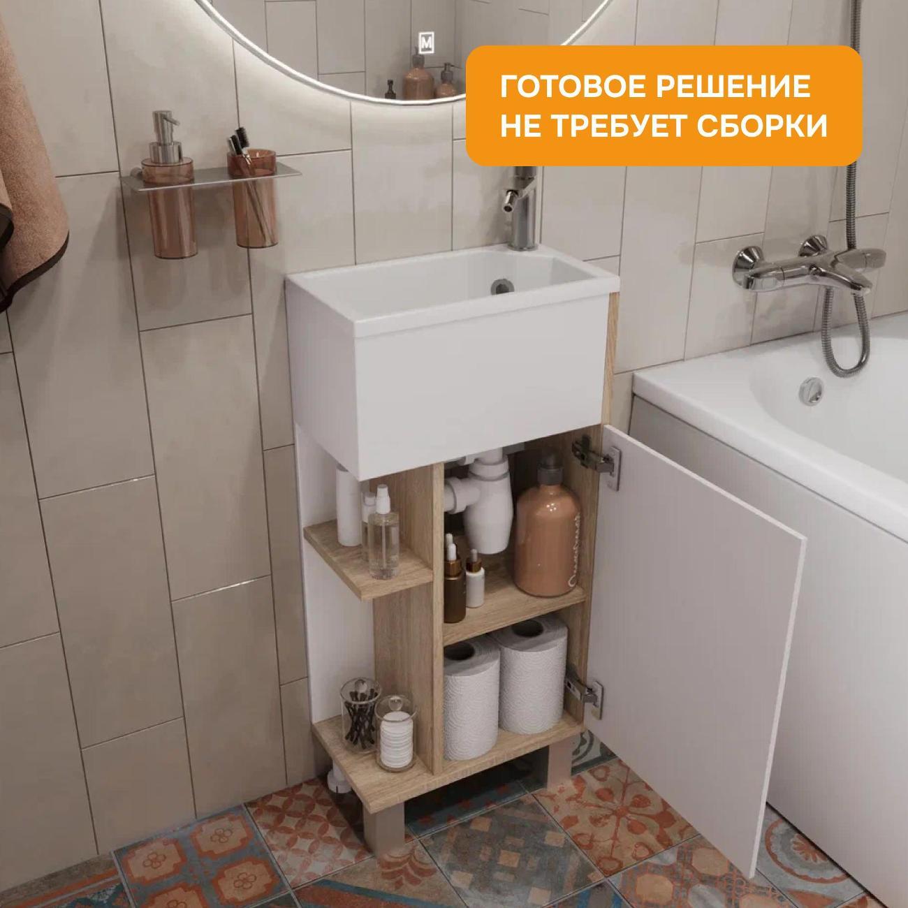 Тумба для ванной MODULEASY Напольная с раковиной LUIZA R 40х20 см, цвет Дуб
