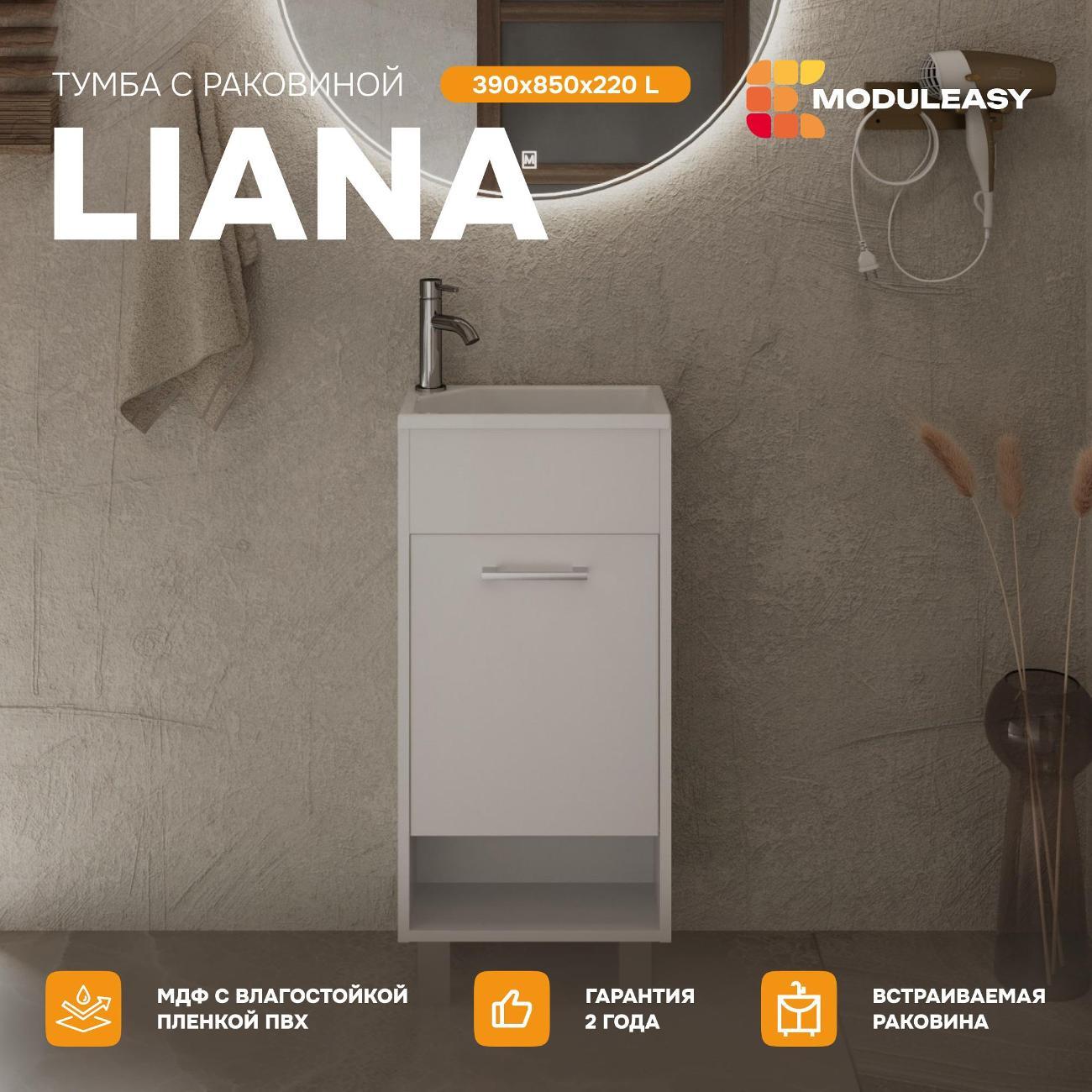 Тумба для ванной MODULEASY Напольная с раковиной LIANA L 40х20 см, цвет Белый глянец Ц0000040078