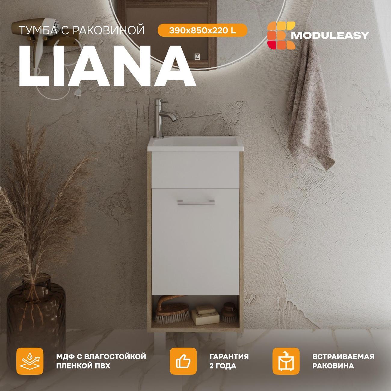 Тумба для ванной MODULEASY Напольная с раковиной LIANA L 40х20 см, цвет Дуб