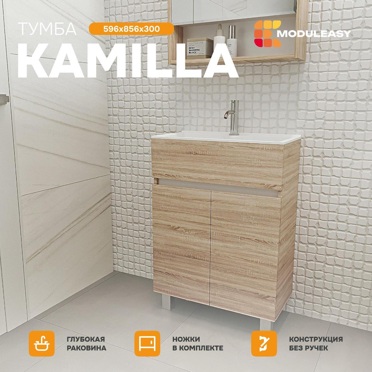 Тумба для ванной MODULEASY Напольная с раковиной KAMILLA 60х30 см, цвет Дуб