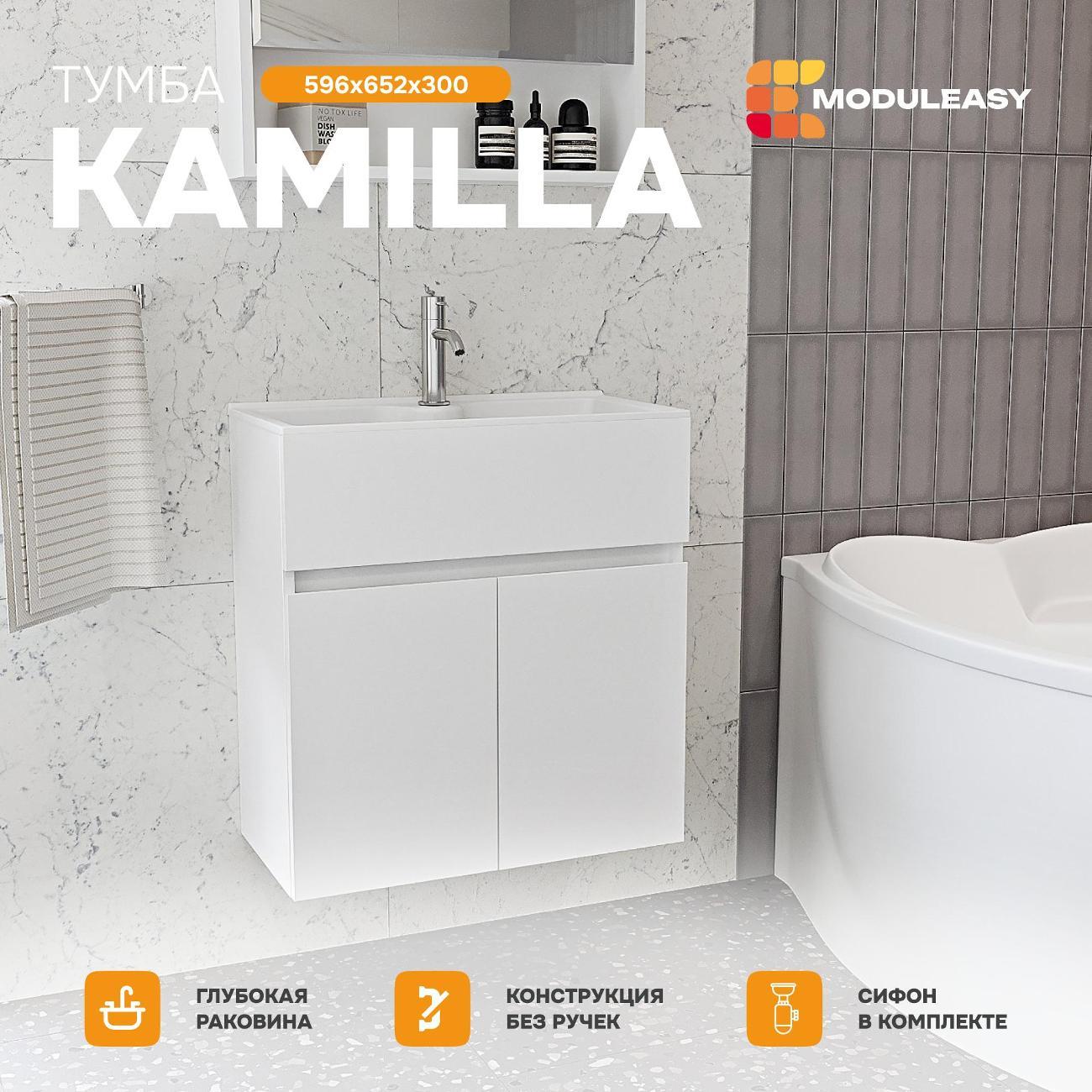 Тумба для ванной MODULEASY Подвесная с раковиной KAMILLA 60х30 см, цвет Белы