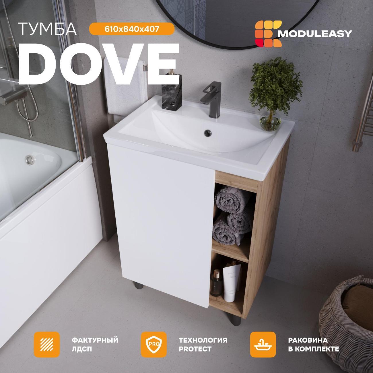 Тумба для ванной MODULEASY с раковиной 60х40 см DOVE напольная, цвет Дуб Вотан/Белая Аляска Ц0000039331