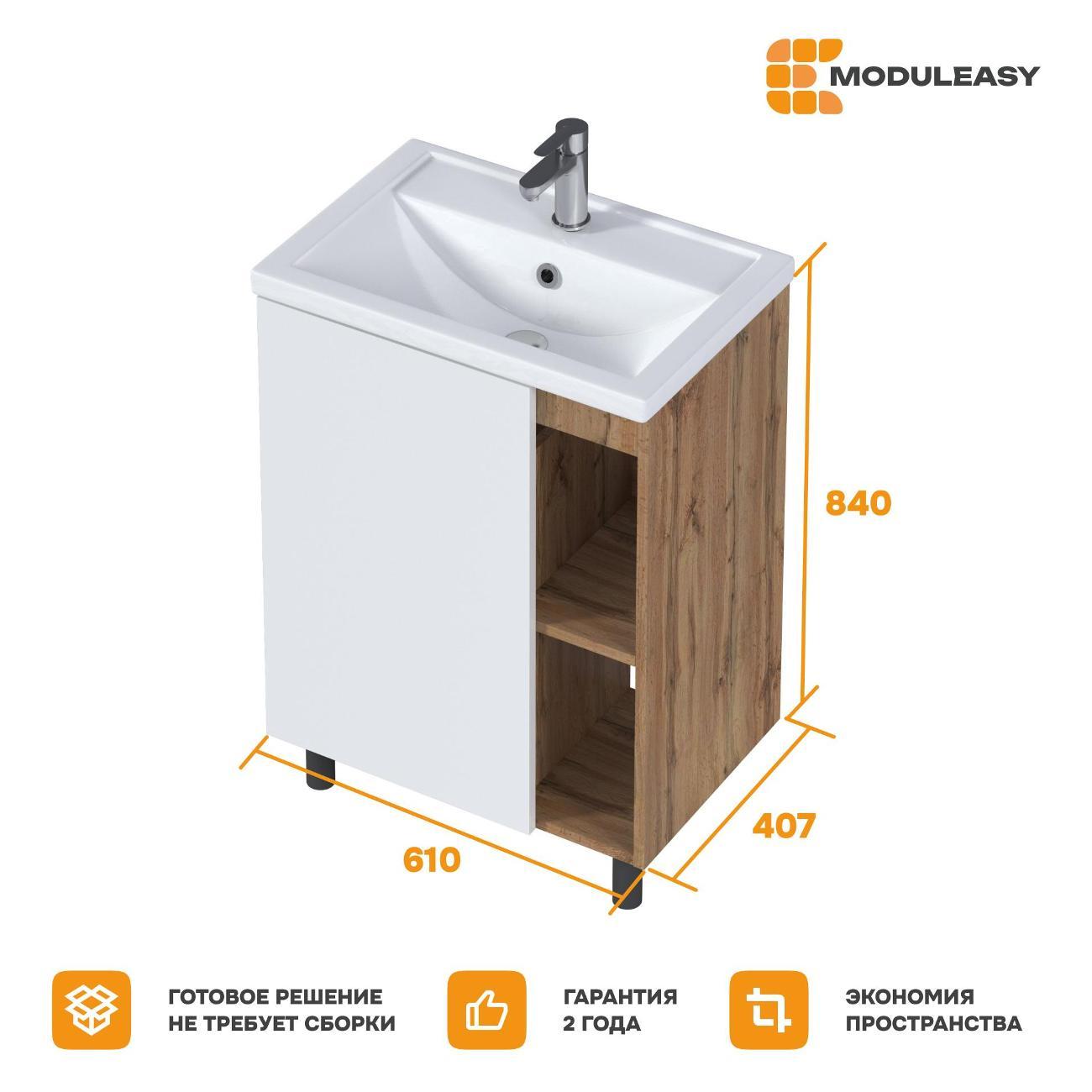 Тумба для ванной MODULEASY с раковиной 60х40 см DOVE напольная, цвет Дуб Вотан/Белая Аляска Ц0000039331