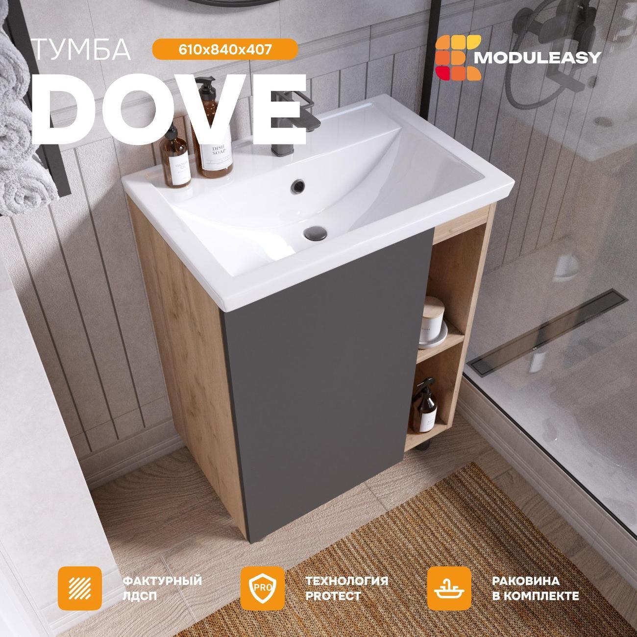 Тумба для ванной MODULEASY с раковиной 60х40 см DOVE напольная, цвет Дуб Вотан/Антрацит Ц0000039329
