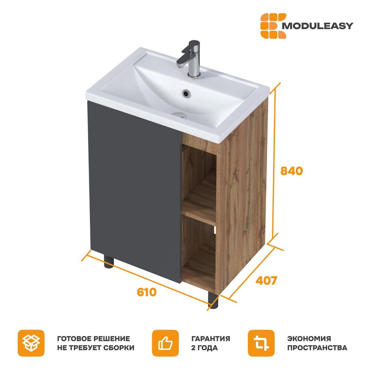 Тумба для ванной MODULEASY с раковиной 60х40 см DOVE напольная, цвет Дуб Вотан/Антрацит Ц0000039329