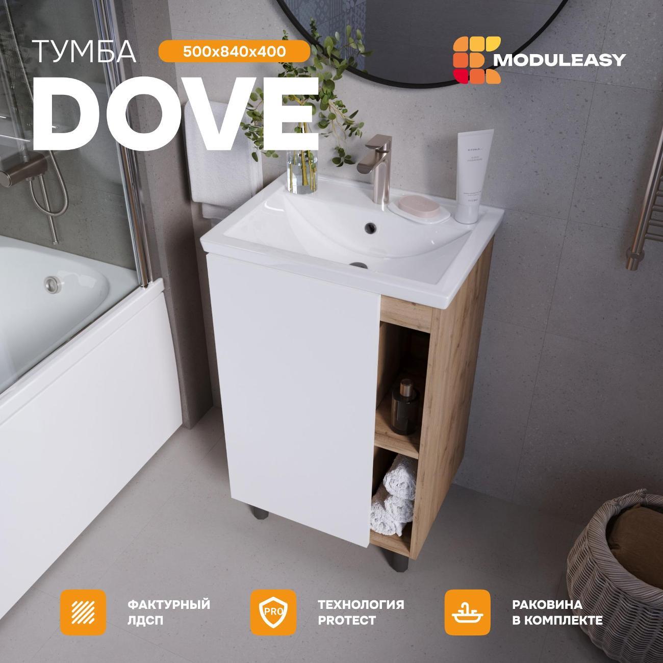 Тумба для ванной MODULEASY с раковиной 50х40 см DOVE напольная, цвет Дуб Вотан/Белая Аляска Ц0000039330