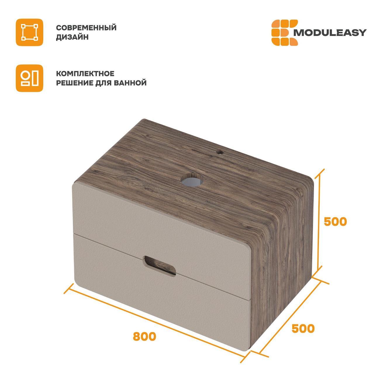 Тумба для ванной MODULEASY Подвесная под раковину 80х50 см TWIST, цвет орех