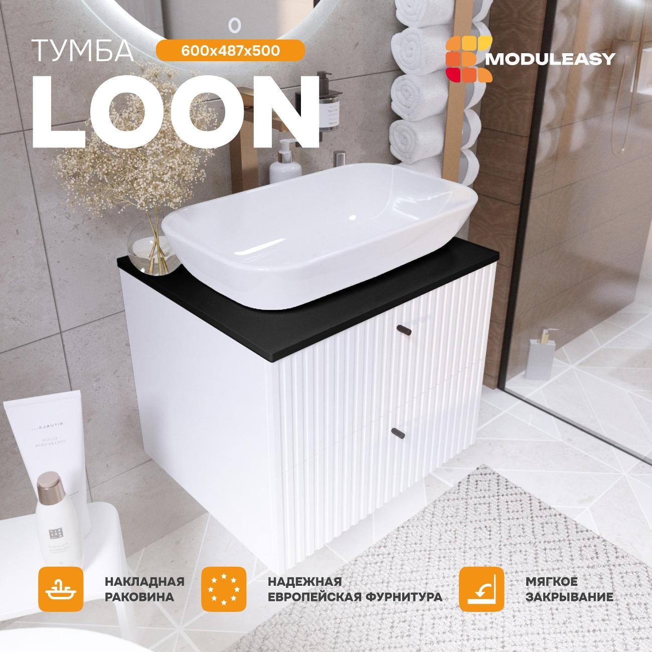 Тумба для ванной MODULEASY Подвесная под раковину 60х50 см LOON, цвет Белая