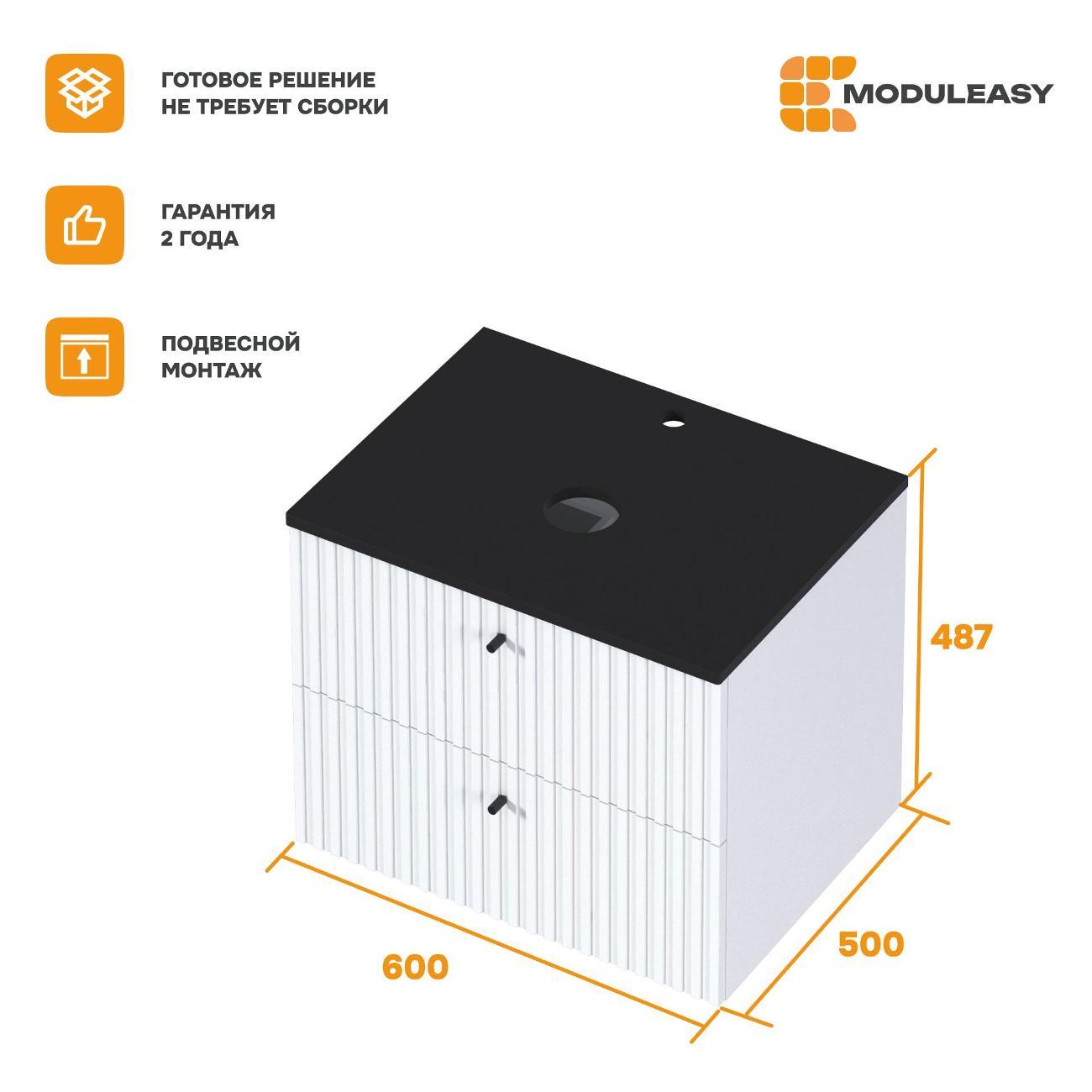 Тумба для ванной MODULEASY Подвесная под раковину 60х50 см LOON, цвет Белая