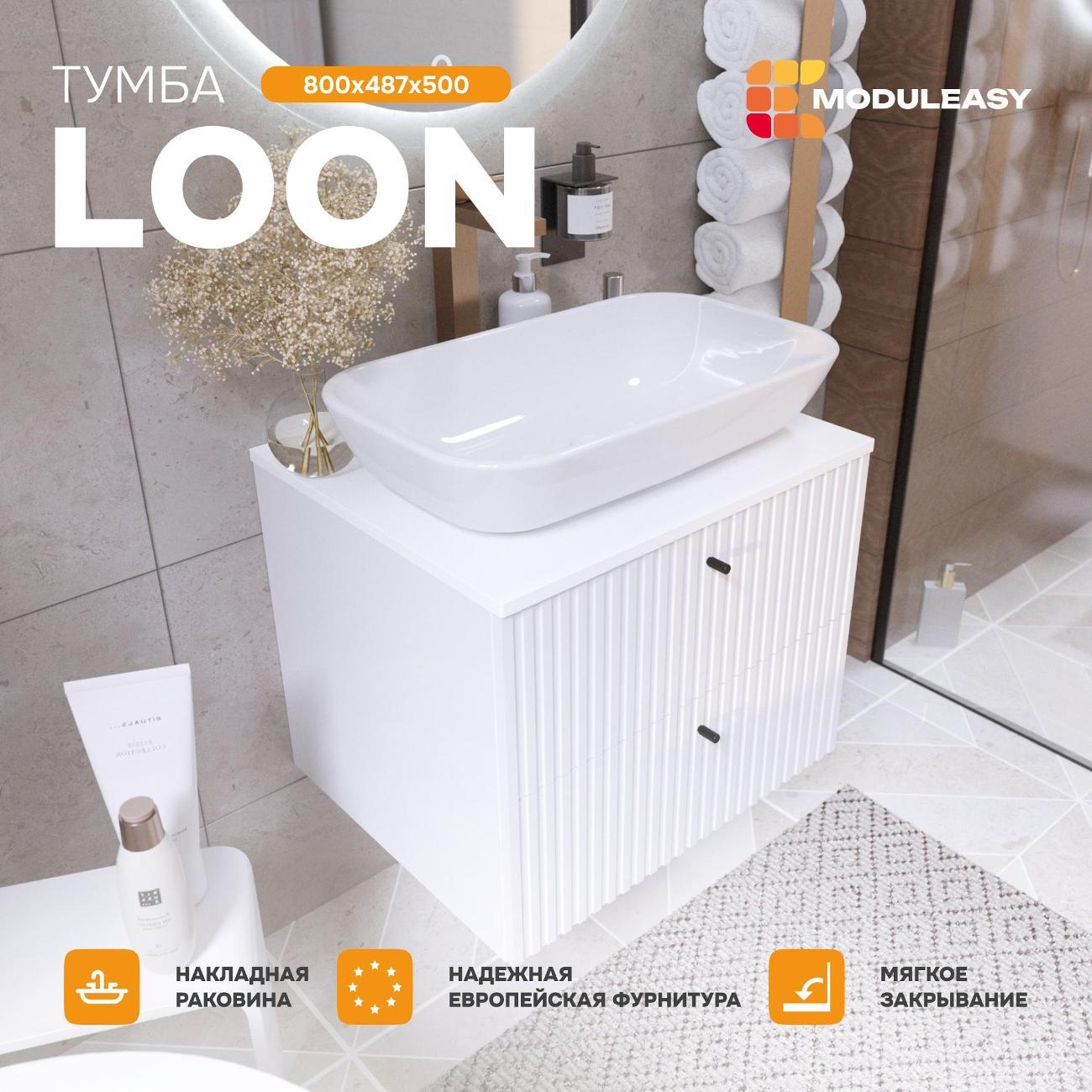 Тумба для ванной MODULEASY Подвесная под раковину 80х50 см LOON, цвет Белая