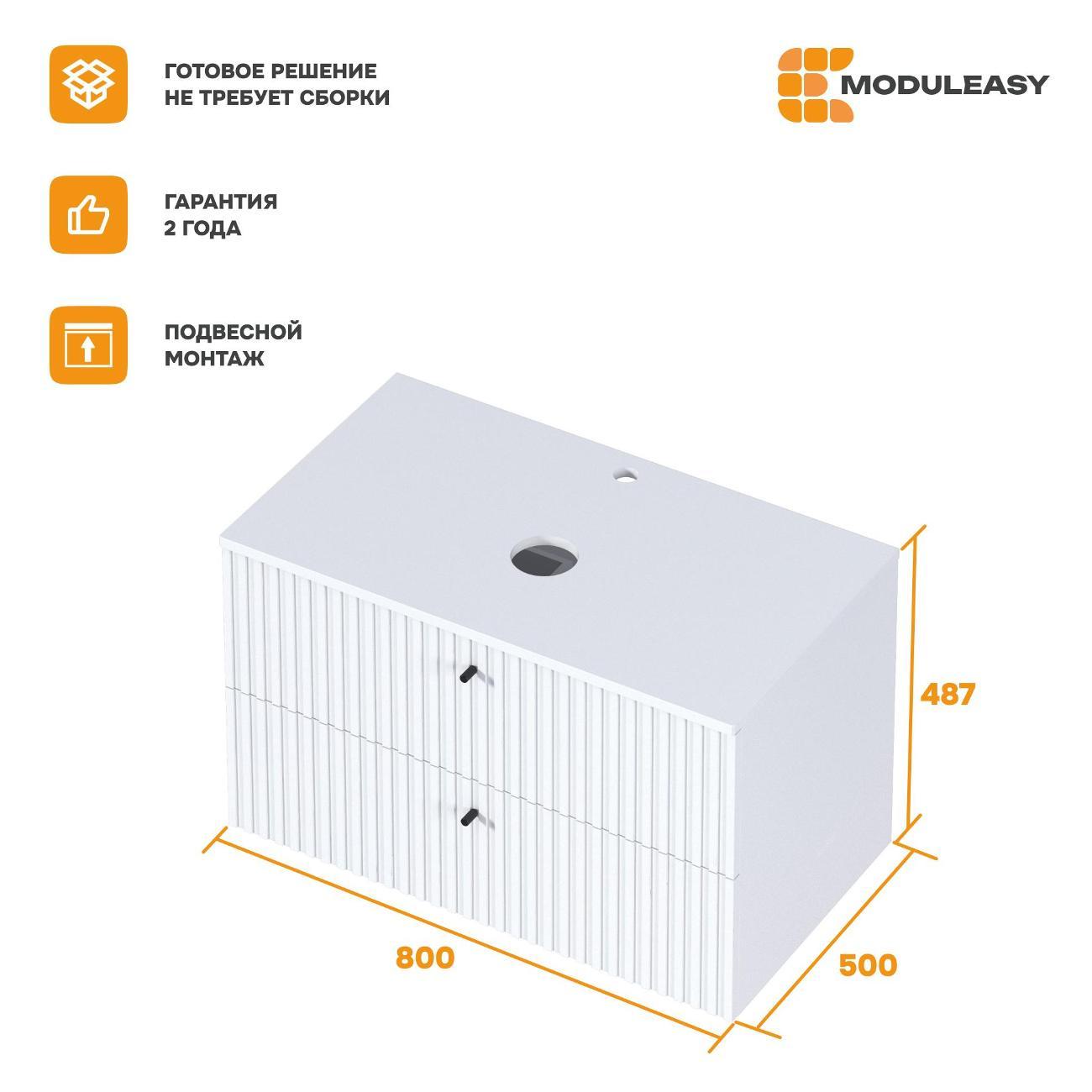 Тумба для ванной MODULEASY Подвесная под раковину 80х50 см LOON, цвет Белая