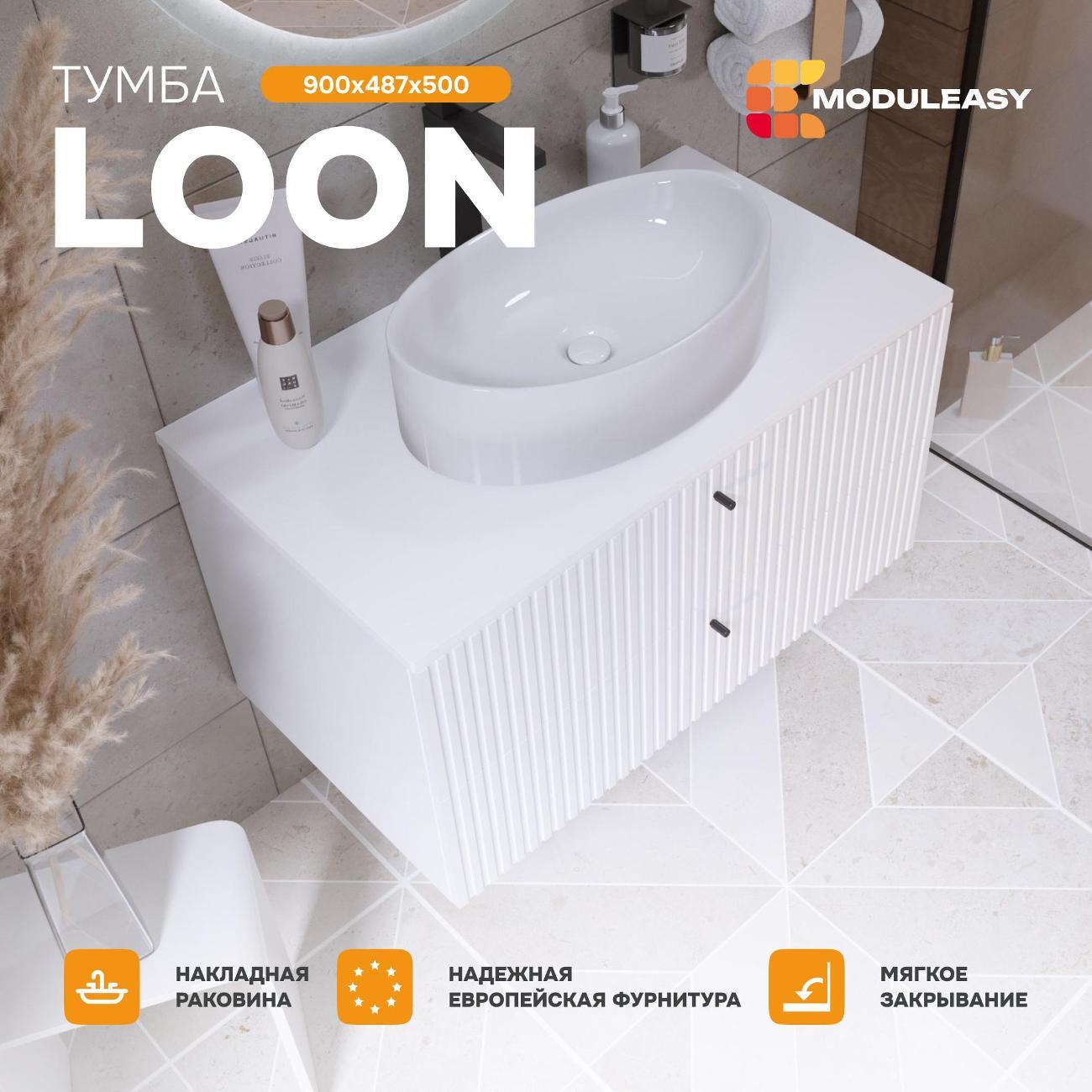 Тумба для ванной MODULEASY Подвесная под раковину 90х50 см LOON, цвет Белая