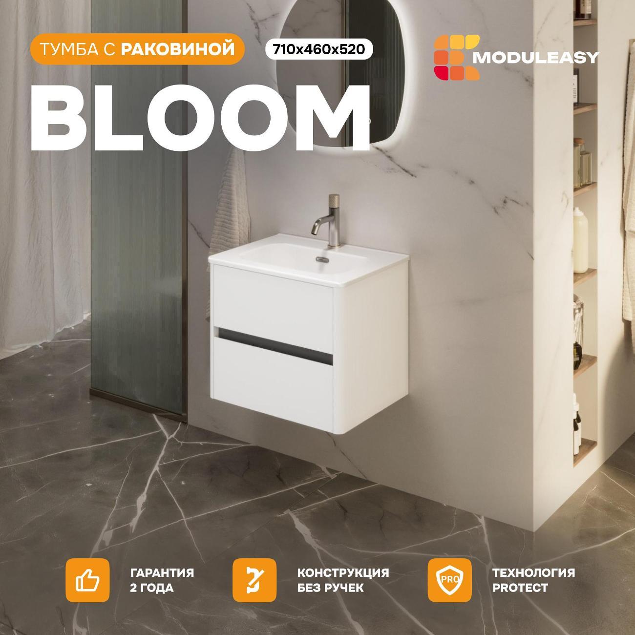 Тумба для ванной MODULEASY Подвесная с раковиной BLOOM 71х46 см, 2 ящика, цвет Белый Ц0000044399