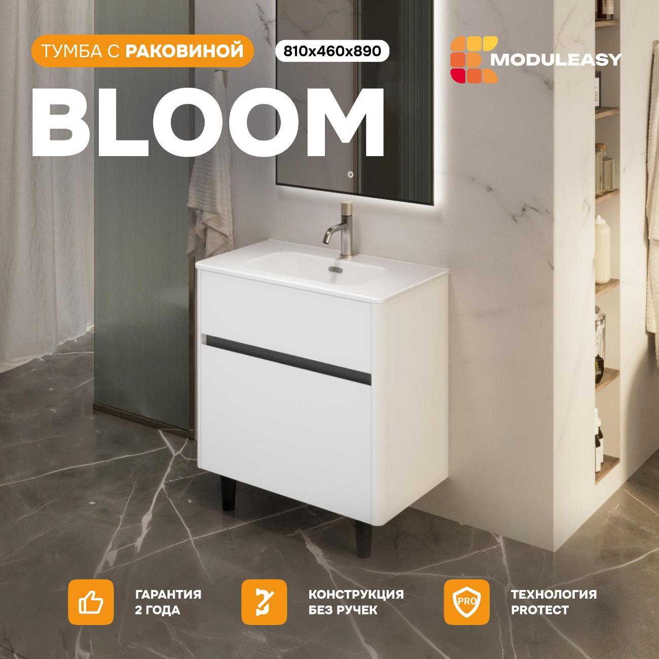 Тумба для ванной MODULEASY Напольная с раковиной BLOOM 81х46 см, 2 ящика, цвет Белый Ц0000044402