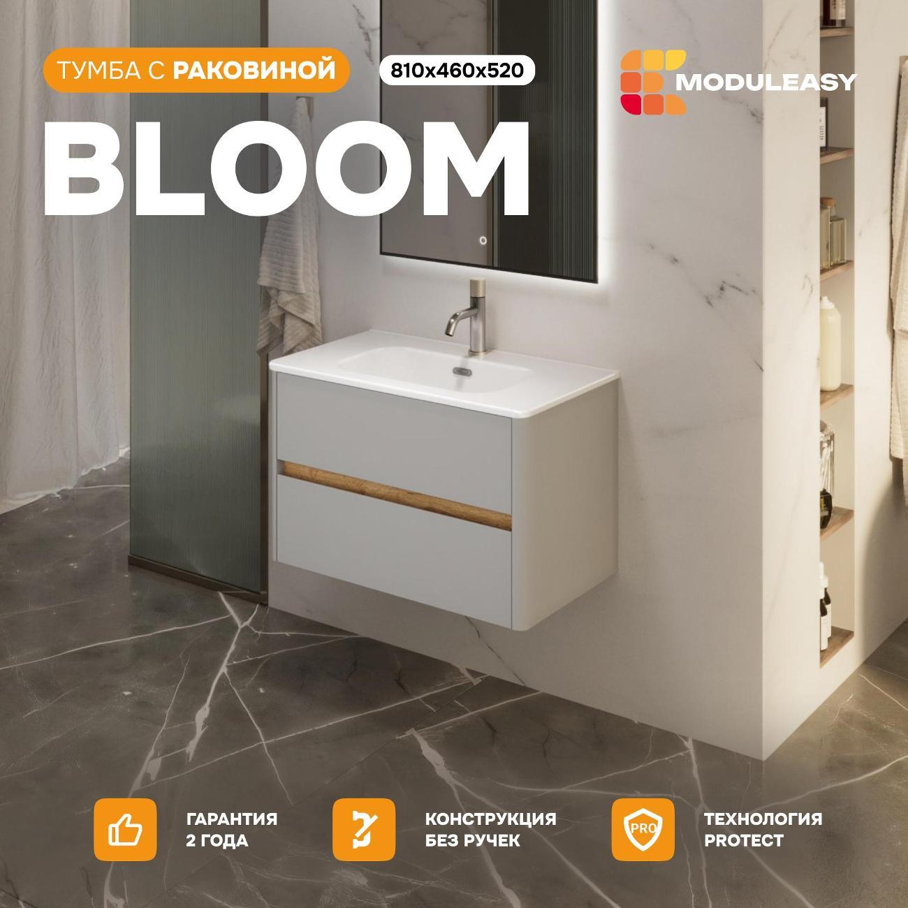 Тумба для ванной MODULEASY Подвесная с раковиной BLOOM 81х46 см, 2 ящика, цвет Агатовый Серый Ц0000044403