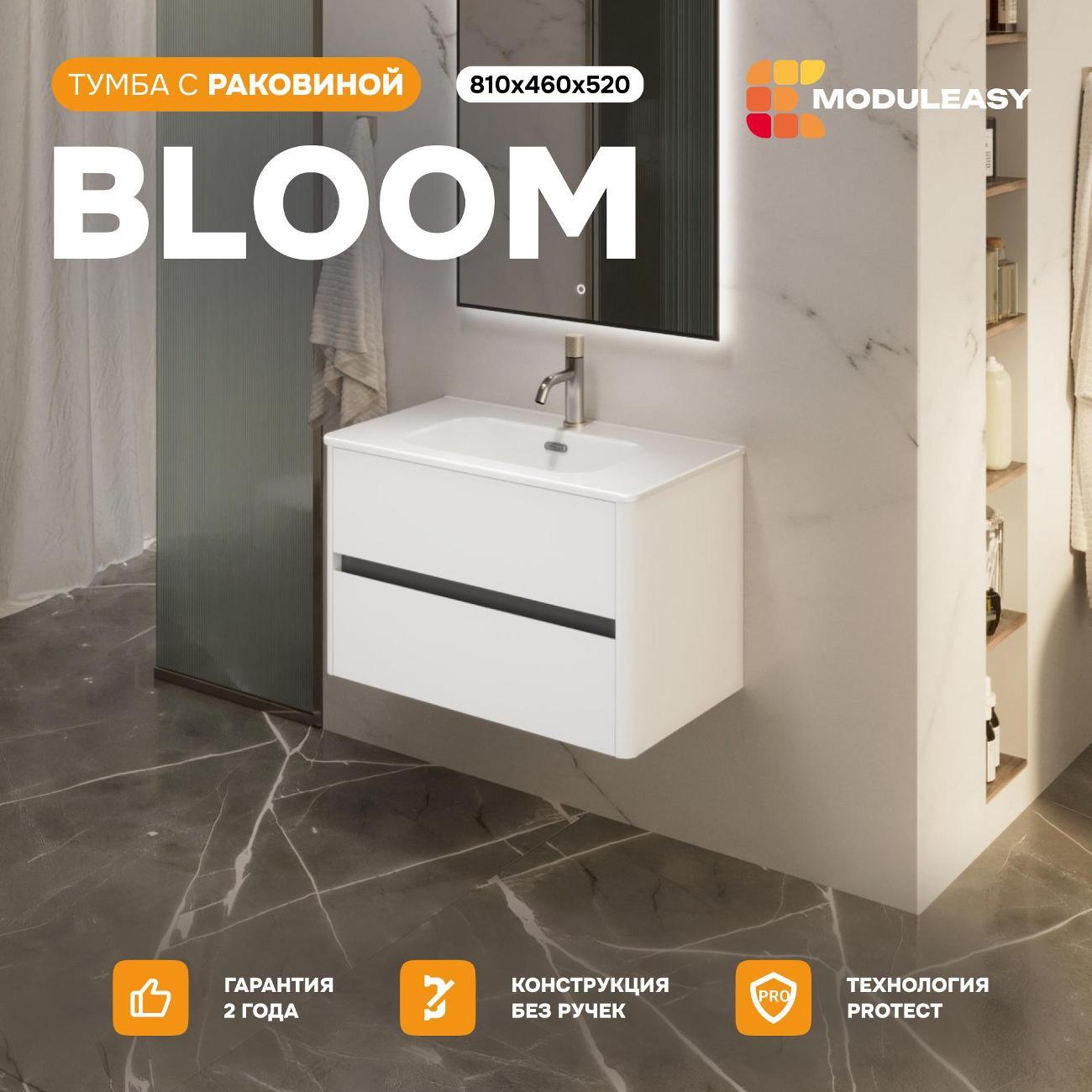 Тумба для ванной MODULEASY Подвесная с раковиной BLOOM 81х46 см, 2 ящика, цвет Белый Ц0000044404