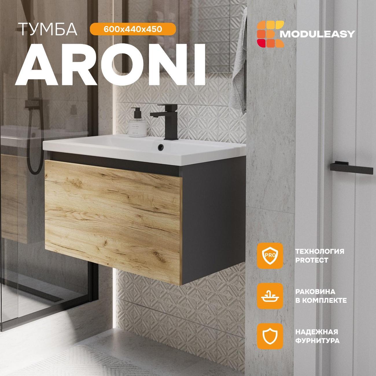 Тумба для ванной MODULEASY Подвесная с раковиной 60х45 см ARONI, цвет Антрацит/Дуб крафт золотой Ц0000042906