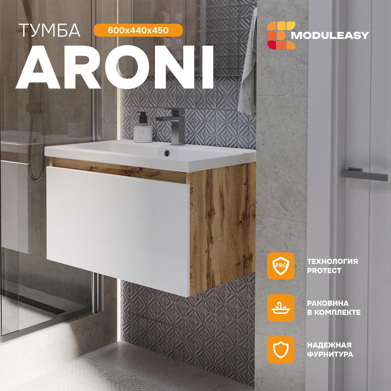 Тумба для ванной MODULEASY Подвесная с раковиной 60х45 см ARONI, цвет Дуб Вотан/Белый глянец Ц0000042909