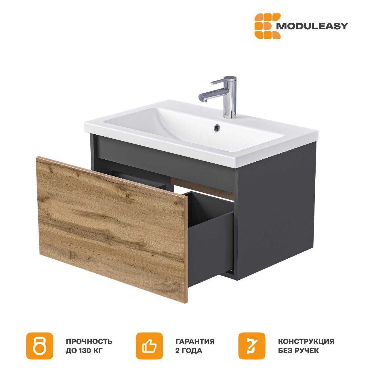 Тумба для ванной MODULEASY Подвесная с раковиной 70х45 см ARONI, цвет Антрацит/Дуб крафт золотой Ц0000042910