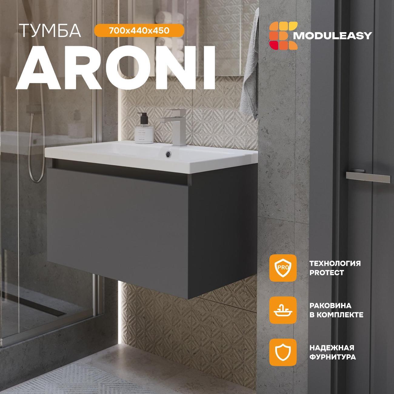 Тумба для ванной MODULEASY Подвесная с раковиной 70х45 см ARONI, цвет Антрацит/Монолит дарк Ц0000042911
