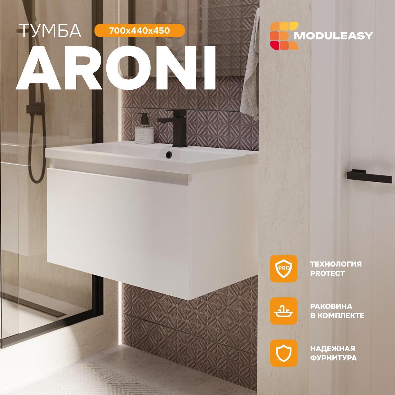 Тумба для ванной MODULEASY Подвесная с раковиной 70х45 см ARONI, цвет Белая