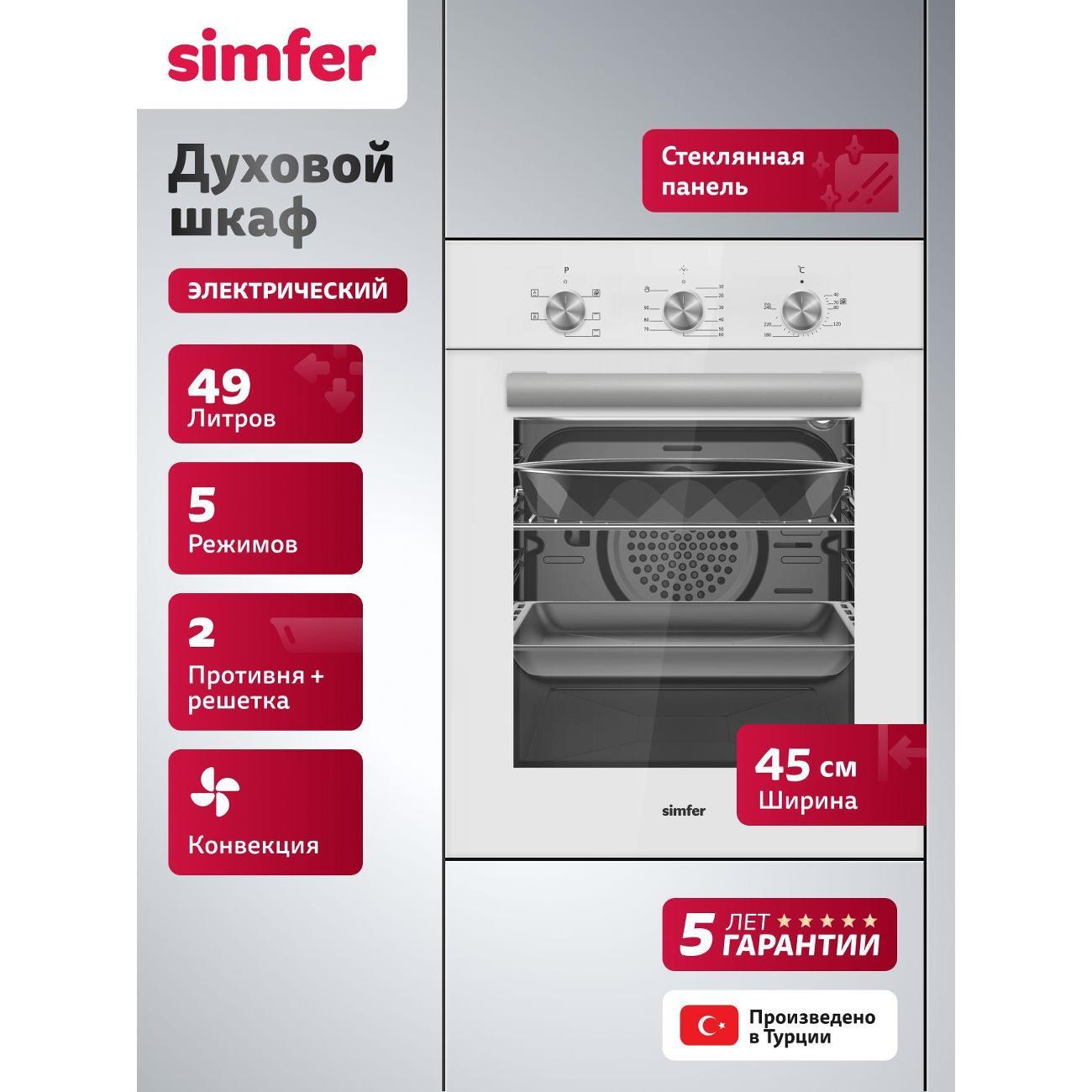 Духовой шкаф электрический Simfer B4EC16022 фото