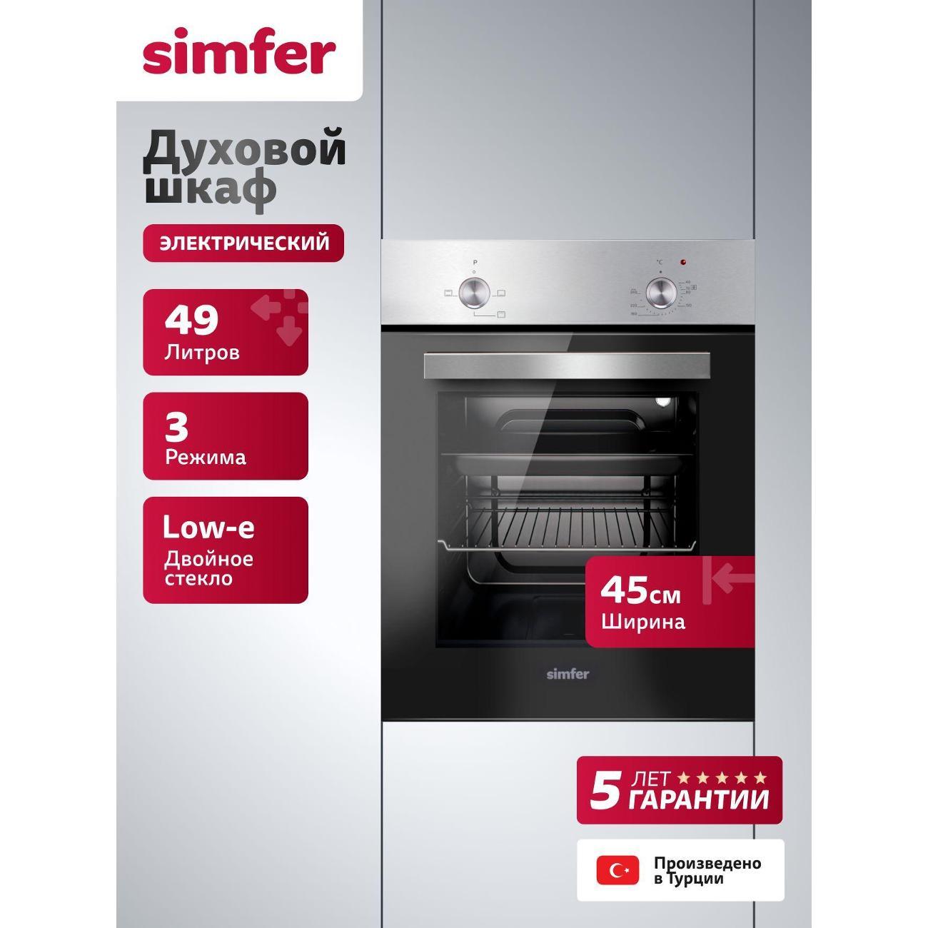 Духовой шкаф электрический Simfer B4EM04070 фото