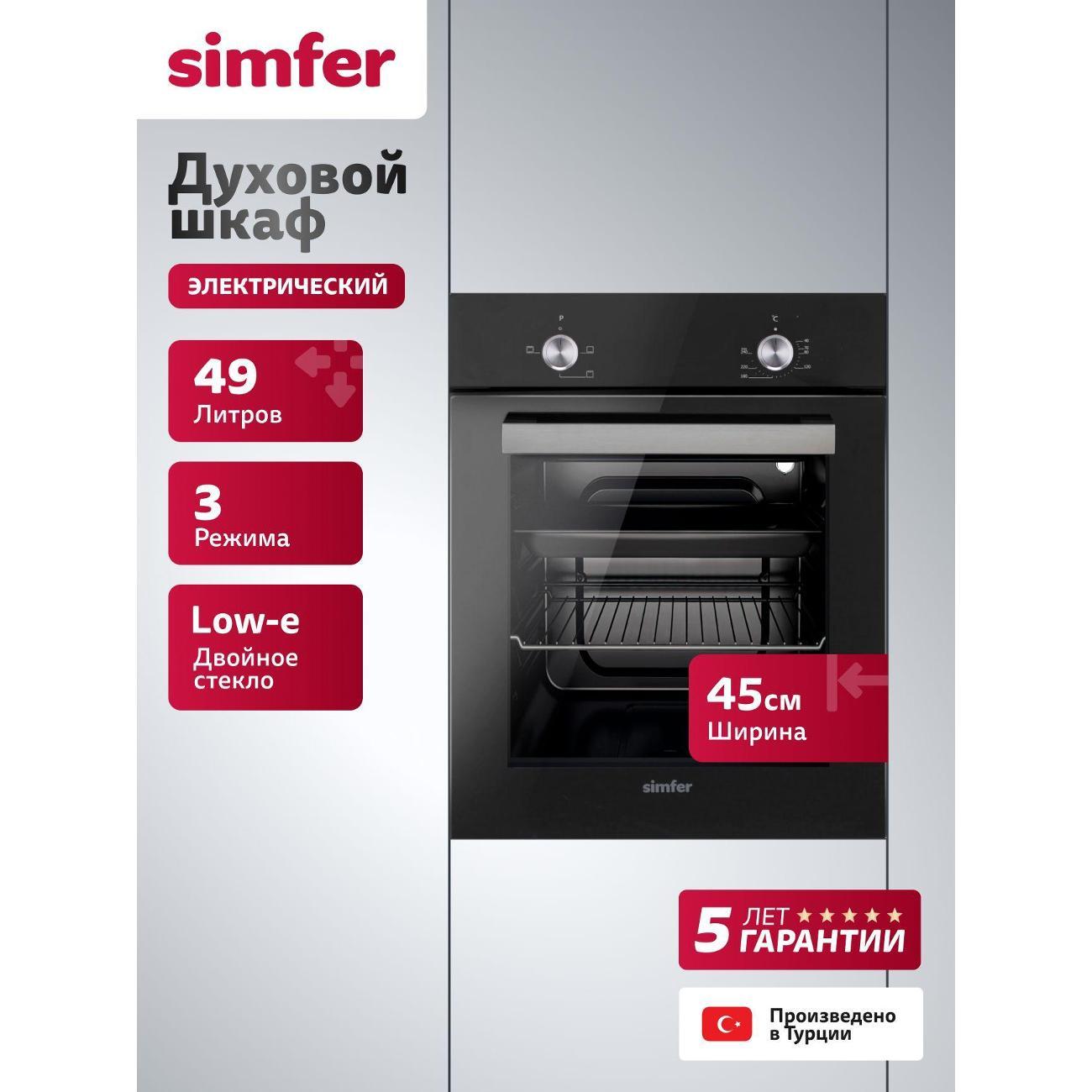 Духовой шкаф электрический Simfer B4EB04070 фото