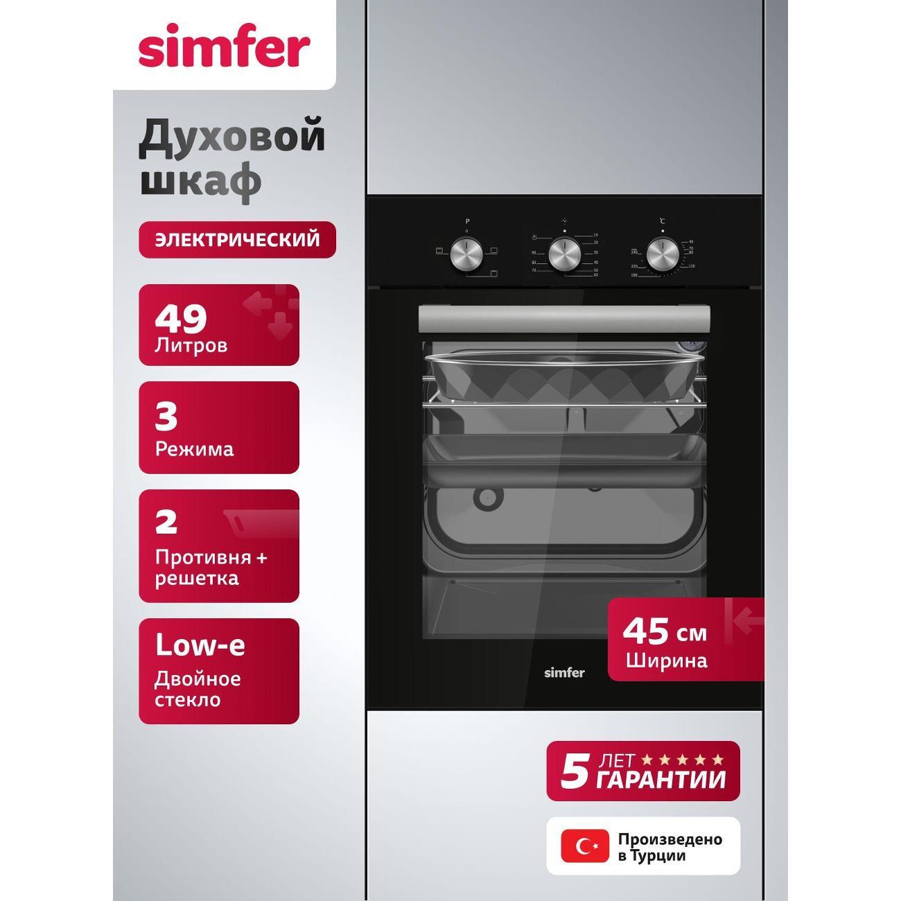 Духовой шкаф электрический Simfer B4EB14006