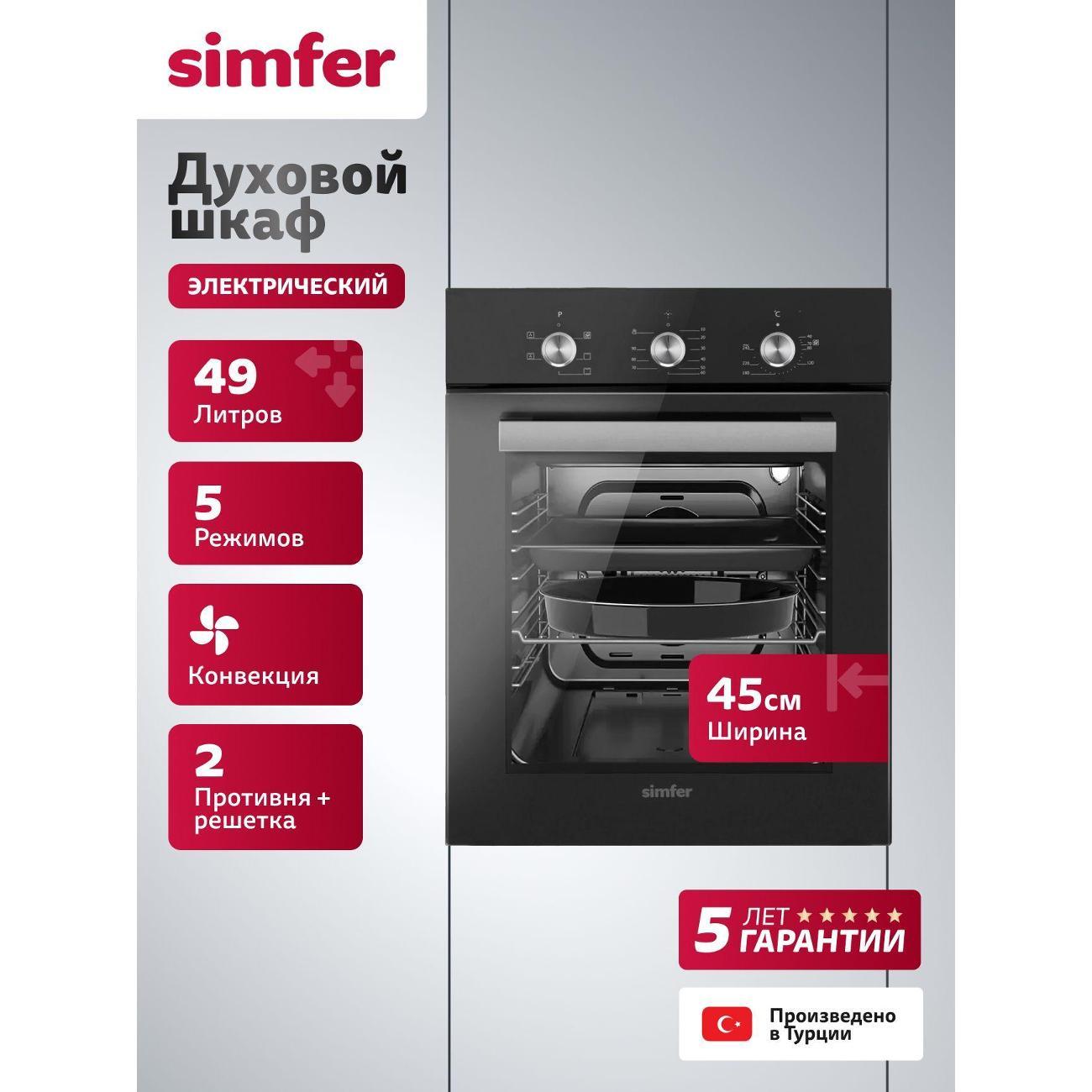 Духовой шкаф электрический Simfer B4EB16016