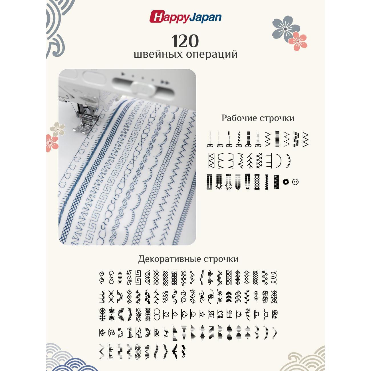 Швейная машина с возможностью подключения вышивального блока HappyJapan STA-300