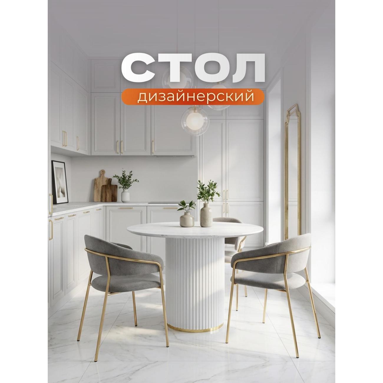 Стол обеденный Любимый дом Монте белый